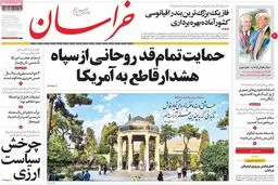 روزنامه‌های پنجشنبه ۲۰ مهر ۹۶