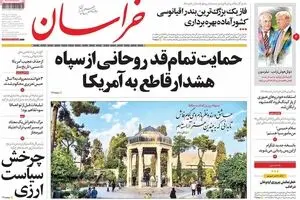 روزنامه‌های پنجشنبه ۲۰ مهر ۹۶