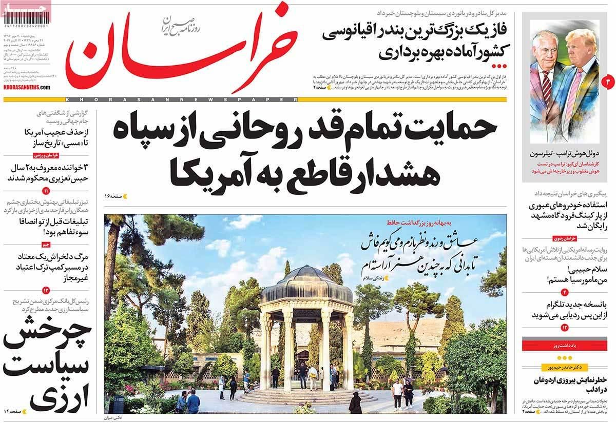 روزنامه‌های پنجشنبه ۲۰ مهر ۹۶