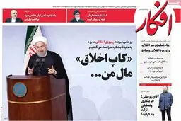 روزنامه‌های یکشنبه ۱۶ مهر ۹۶