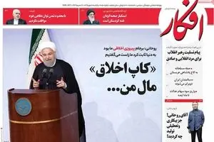 روزنامه‌های یکشنبه ۱۶ مهر ۹۶