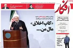 روزنامه‌های یکشنبه ۱۶ مهر ۹۶