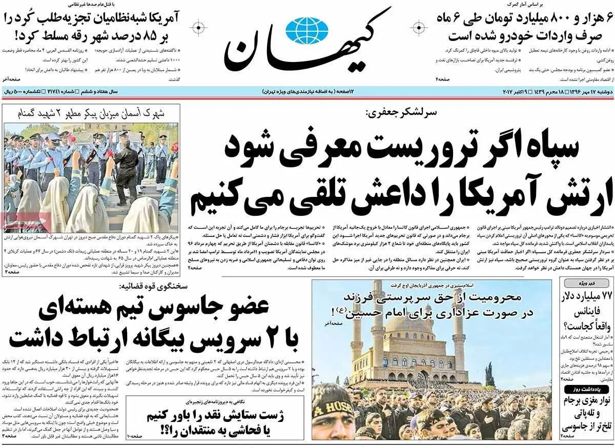 روزنامه‌های دوشنبه ۱۷ مهر ۹۶