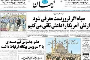 روزنامه‌های دوشنبه ۱۷ مهر ۹۶