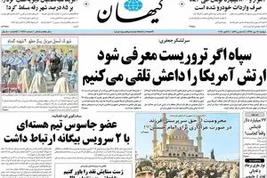 روزنامه‌های دوشنبه ۱۷ مهر ۹۶