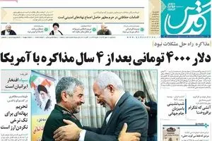 روزنامه‌های سه‌شنبه ۱۸ مهر ۹۶