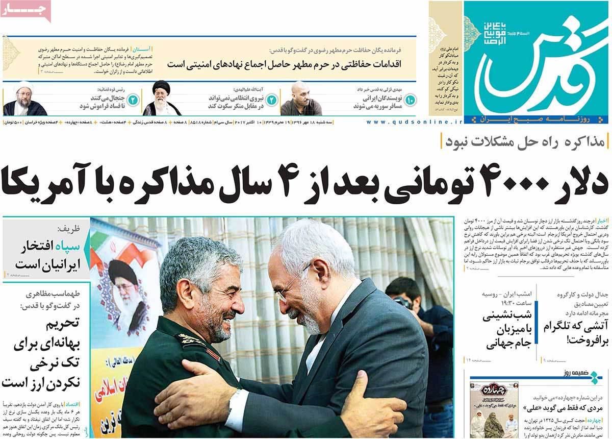 روزنامه‌های سه‌شنبه ۱۸ مهر ۹۶