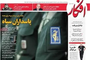 روزنامه‌های چهارشنبه ۱۹ مهر ۹۶