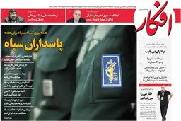 روزنامه‌های چهارشنبه ۱۹ مهر ۹۶