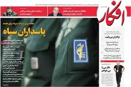 روزنامه‌های چهارشنبه ۱۹ مهر ۹۶