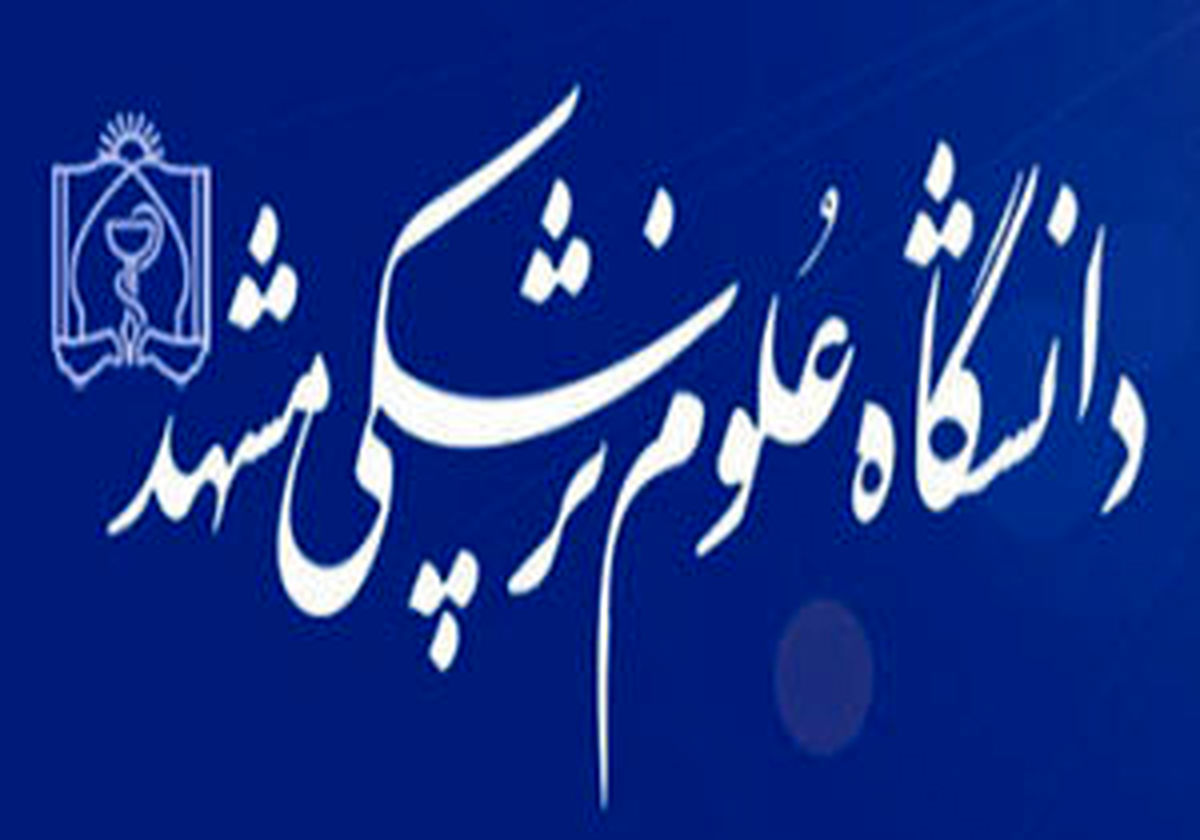«بایو بانک» دانشگاه علوم پزشکی مشهد افتتاح شد