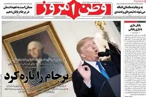 روزنامه‌های شنبه ۲۲ مهر ۹۶