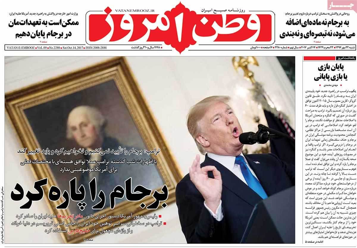 روزنامه‌های شنبه ۲۲ مهر ۹۶