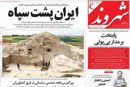 روزنامه‌های یکشنبه ۲۳ مهر ۹۶