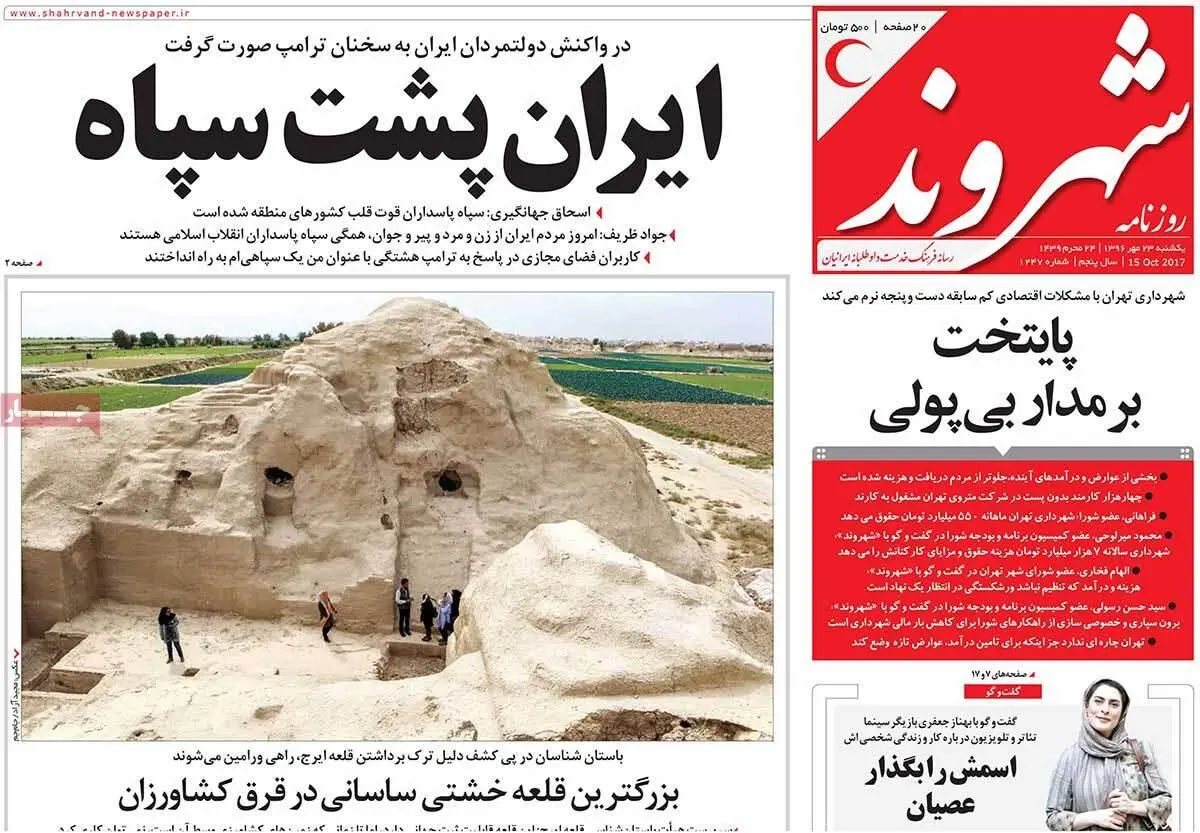 روزنامه‌های یکشنبه ۲۳ مهر ۹۶