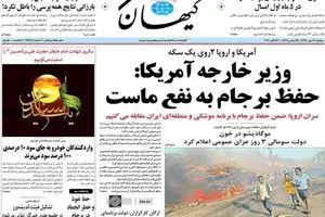 روزنامه‌های دوشنبه ۲۴ مهر ۹۶