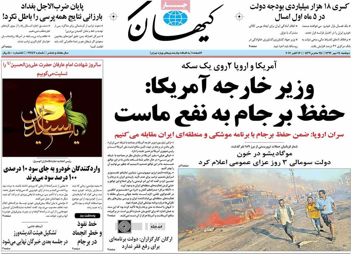 روزنامه‌های دوشنبه ۲۴ مهر ۹۶