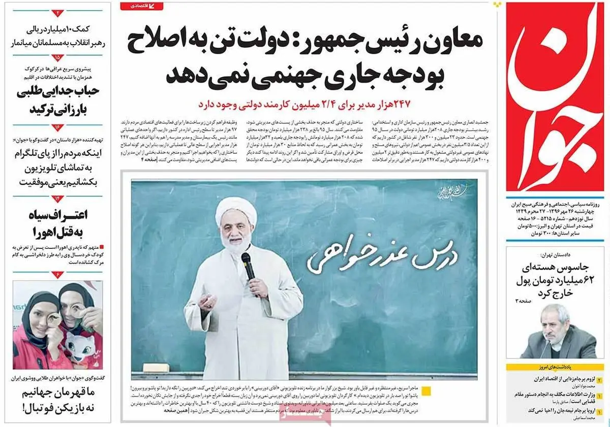 روزنامه‌های چهارشنبه ۲۶ مهر ۹۶