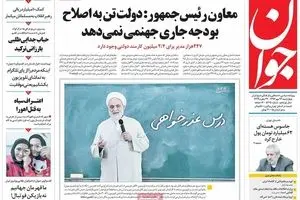 روزنامه‌های چهارشنبه ۲۶ مهر ۹۶