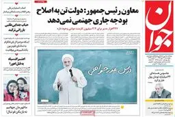 روزنامه‌های چهارشنبه ۲۶ مهر ۹۶