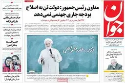 روزنامه‌های چهارشنبه ۲۶ مهر ۹۶