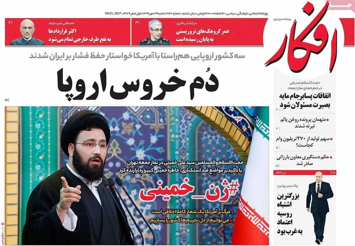 روزنامه‌های شنبه ۲۹ مهر ۹۶