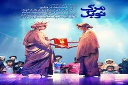 مرگ نوبل