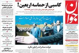 روزنامه‌های یکشنبه ۳۰ مهر ۹۶