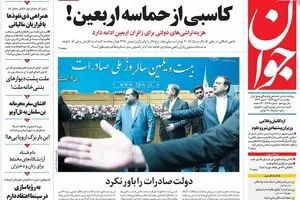 روزنامه‌های یکشنبه ۳۰ مهر ۹۶