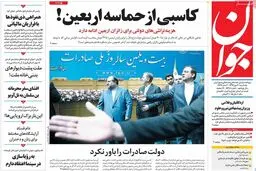 روزنامه‌های یکشنبه ۳۰ مهر ۹۶