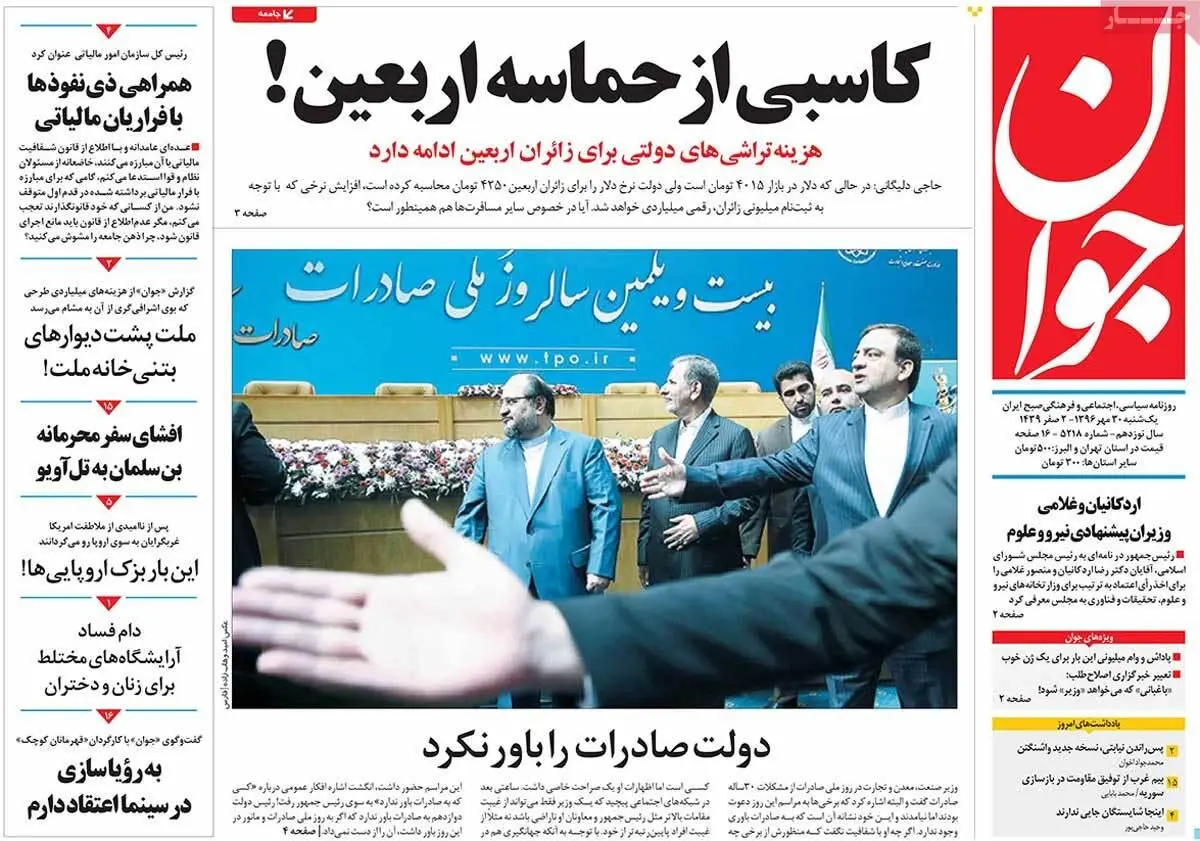 روزنامه‌های یکشنبه ۳۰ مهر ۹۶