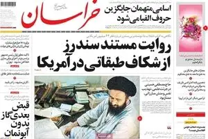 روزنامه‌های دوشنبه ۱ آبان ۹۶