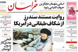 روزنامه‌های دوشنبه ۱ آبان ۹۶