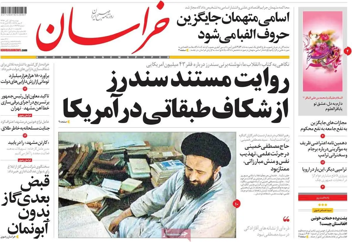 روزنامه‌های دوشنبه ۱ آبان ۹۶