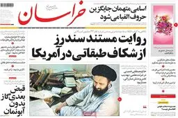 روزنامه‌های دوشنبه ۱ آبان ۹۶