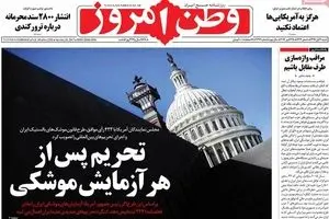 روزنامه‌های شنبه ۶ آبان ۹۶