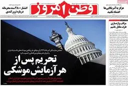 روزنامه‌های شنبه ۶ آبان ۹۶