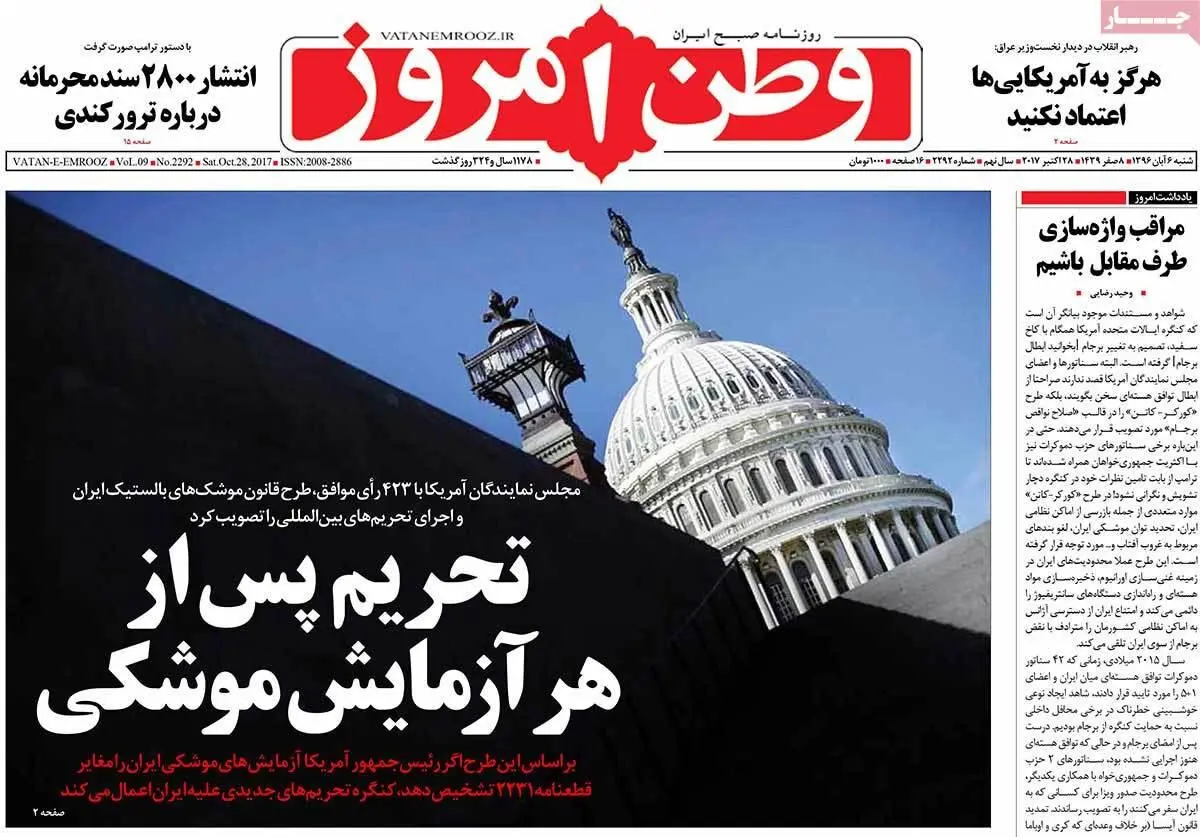 روزنامه‌های شنبه ۶ آبان ۹۶