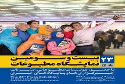 انتقاد رضا رشیدپور از پوستر نمایشگاه مطبوعات