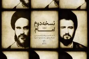 نسخه دوم امام