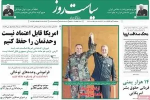 روزنامه‌های سه‌شنبه ۲ آبان ۹۶