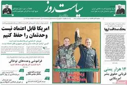 روزنامه‌های سه‌شنبه ۲ آبان ۹۶