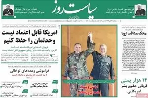 روزنامه‌های سه‌شنبه ۲ آبان ۹۶