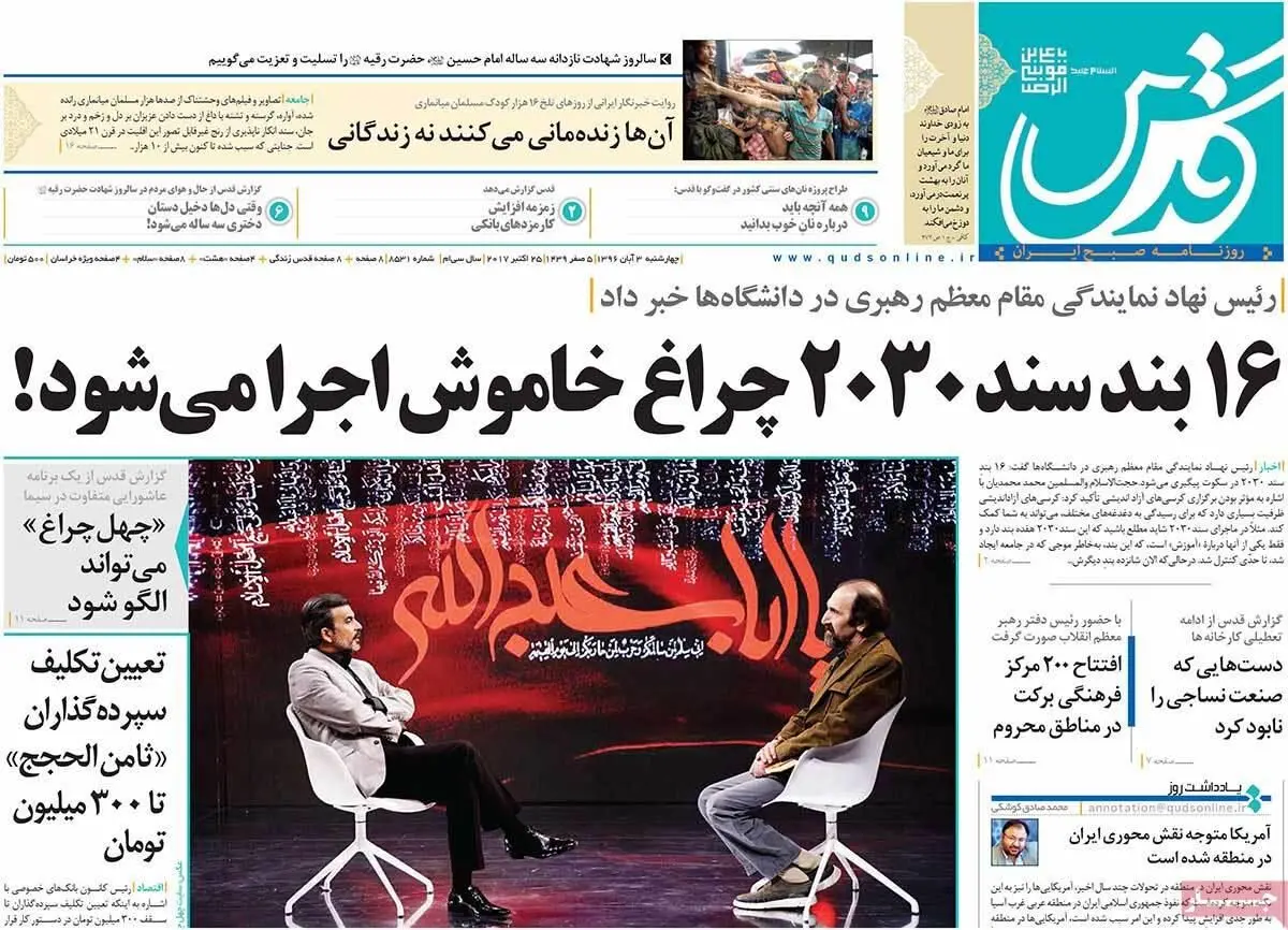 روزنامه‌های چهارشنبه ۳ آبان ۹۶