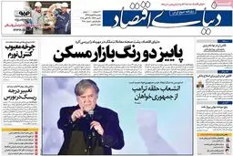 روزنامه‌های یکشنبه ۷ آبان ۹۶