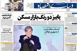 روزنامه‌های یکشنبه ۷ آبان ۹۶