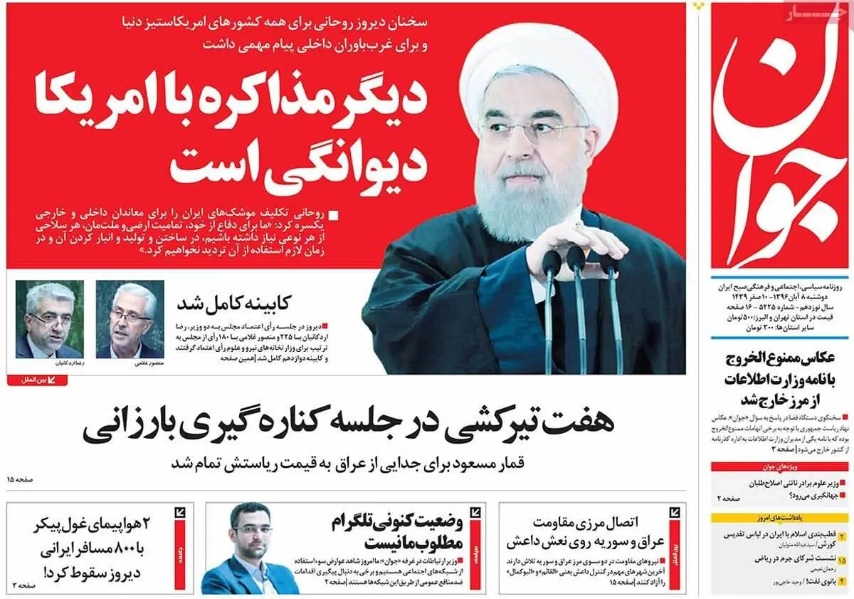 روزنامه‌های دوشنبه ۸ آبان ۹۶