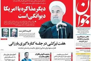 روزنامه‌های دوشنبه ۸ آبان ۹۶