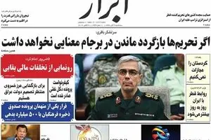روزنامه‌های سه‌شنبه ۹ آبان ۹۶
