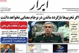 روزنامه‌های سه‌شنبه ۹ آبان ۹۶